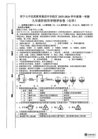 青海省西宁市七中优质教育集团中华校区2025-2026学年九年级上学期阶段性学情评估化学试卷（月考）
