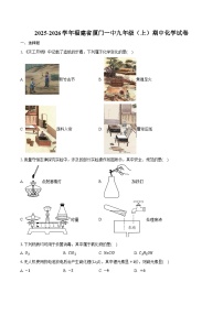 2025-2026学年福建省厦门一中九年级（上）期中化学试卷（含答案）