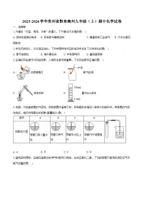 2025-2026学年贵州省黔东南州九年级（上）期中化学试卷（含答案）