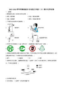 2025-2026学年河南省新乡市名校九年级（上）期中化学试卷（含答案）