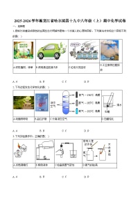 2025-2026学年黑龙江省哈尔滨四十九中八年级（上）期中化学试卷（含答案）