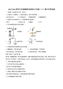 2025-2026学年江苏省南通市如皋市九年级（上）期中化学试卷（含答案）
