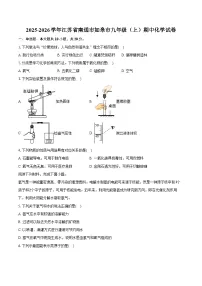 2025-2026学年江苏省南通市如皋市九年级（上）期中化学试卷（含答案）