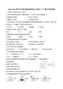 2025-2026学年江苏省无锡市新吴区九年级（上）期中化学试卷（含答案）