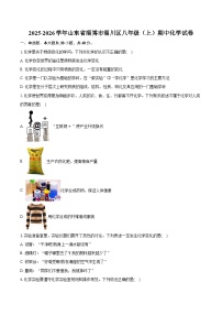 2025-2026学年山东省淄博市淄川区八年级（上）期中化学试卷（含答案）