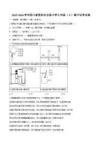 2025-2026学年四川省资阳市安岳中学九年级（上）期中化学试卷（含答案）