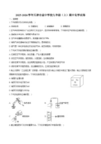 2025-2026学年天津市益中学校九年级（上）期中化学试卷（含答案）