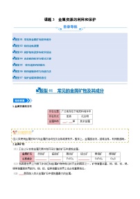 化学九年级下册金属资源的利用和保护一课一练