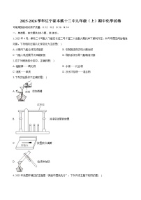 2025-2026学年辽宁省本溪十二中九年级（上）期中化学试卷（有答案和解析）