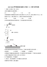 2025-2026学年陕西省安康市九年级（上）期中化学试卷（有答案和解析）