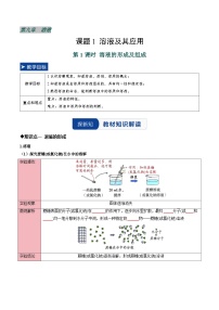 初中化学人教版（2024）九年级下册（2024）溶液及其应用第1课时学案