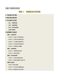 专题01 物质的变化和性质（讲义）-【含答案】2025年中考化学一轮复习讲练测（全国通用）