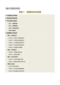 专题01 物质的变化和性质（讲义）-【含答案】2025年中考化学一轮复习讲练测（全国通用）