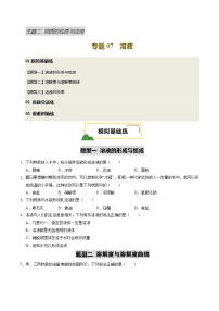 专题07 溶液（练习）-【含答案】2025年中考化学一轮复习讲练测（全国通用）