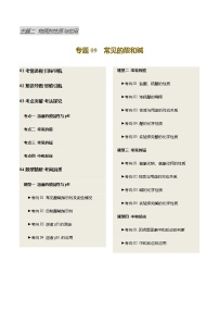 专题09 常见的酸和碱（讲义）-【含答案】2025年中考化学一轮复习讲练测（全国通用）