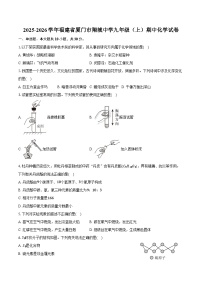 2025-2026学年福建省厦门市翔城中学九年级（上）期中化学试卷（含答案）