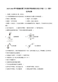 2025-2026学年福建省厦门外国语学校瑞景分校九年级（上）期中化学试卷（含答案）