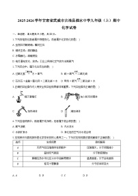 2025-2026学年甘肃省武威市古浪县泗水中学九年级（上）期中化学试卷（含答案）