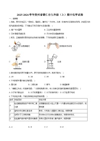 2025-2026学年贵州省铜仁市九年级（上）期中化学试卷（含答案）