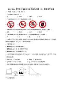 2025-2026学年贵州省遵义市余庆县九年级（上）期中化学试卷（含答案）