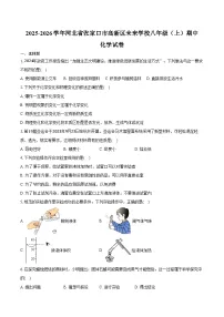 2025-2026学年河北省张家口市高新区未来学校八年级（上）期中化学试卷（含答案）