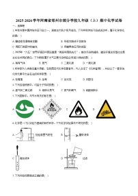 2025-2026学年河南省郑州市部分学校九年级（上）期中化学试卷（含答案）