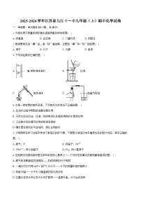 2025-2026学年江苏省九江十一中九年级（上）期中化学试卷（含答案）