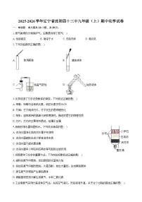 2025-2026学年辽宁省沈阳四十三中九年级（上）期中化学试卷（含答案）
