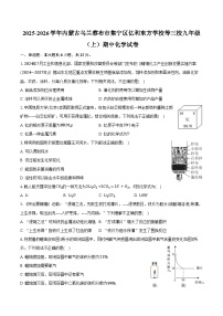 2025-2026学年内蒙古乌兰察布市集宁区亿利东方学校等三校九年级（上）期中化学试卷（含答案）