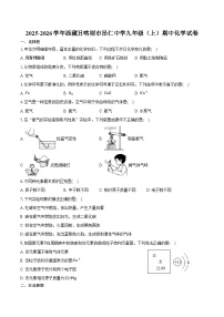2025-2026学年西藏日喀则市昂仁中学九年级（上）期中化学试卷（含答案）