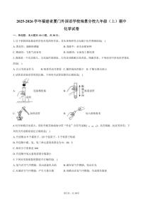 2025-2026学年福建省厦门外国语学校瑞景分校九年级（上）期中化学试卷（含答案）