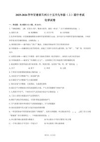 2025-2026学年甘肃省兰州三十五中九年级（上）期中化学试卷（含答案）