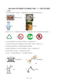 2025-2026学年甘肃省兰州市某校九年级（上）期中化学试卷（含答案）