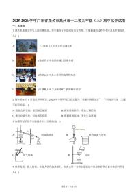2025-2026学年广东省茂名市高州市十二校九年级（上）期中化学试卷（含答案）