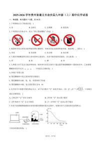2025-2026学年贵州省遵义市余庆县九年级（上）期中化学试卷（含答案）