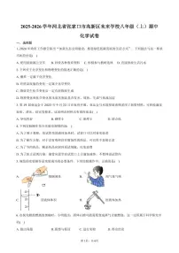 2025-2026学年河北省张家口市高新区未来学校八年级（上）期中化学试卷（含答案）