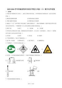 2025-2026学年河南省郑州市部分学校九年级（上）期中化学试卷（含答案）
