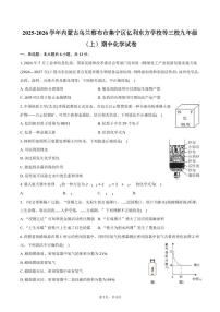 2025-2026学年内蒙古乌兰察布市集宁区亿利东方学校等三校九年级（上）期中化学试卷（含答案）