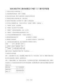 2025-2026学年上海市奉贤区八年级（上）期中化学试卷（含答案）