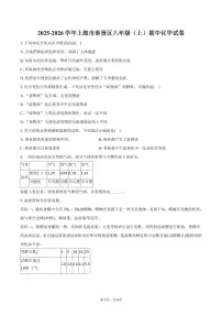 2025-2026学年上海市奉贤区八年级（上）期中化学试卷（含答案）