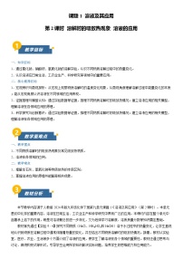 初中化学人教版（2024）九年级下册（2024）溶液及其应用第2课时教学设计