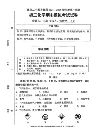 北京市第二中学教育集团2024-2025学年九年级上学期期末模拟考试化学试题（12月月考）