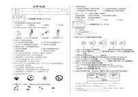 吉林省农安县三校2025~2026学年度上学期第一次月考试卷   九年级化学试卷（含答案）