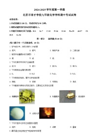 北京市育才学校九年级上学期期中考试化学试卷（原卷版）-A4