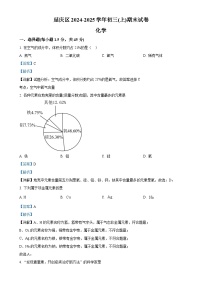 北京市延庆区九年级上学期期末化学试题（解析版）-A4