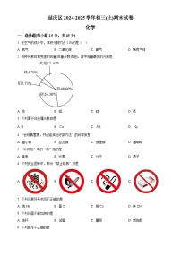 北京市延庆区九年级上学期期末化学试题（原卷版）-A4