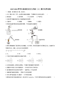 2025-2026学年江西省吉安市九年级（上）期中化学试卷-自定义类型