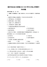 重庆市渝北区六校联盟2024-2025学年九年级上学期期中考试化学试卷（学生版）