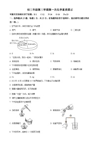 北京市顺义区第三中学九年级下学期第一次月考化学试题-A4