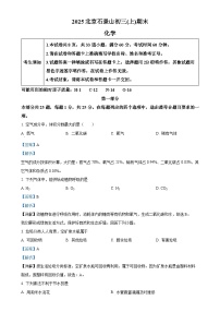 北京市石景山区九年级上学期期末化学试题（解析版）-A4